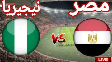 توقيت الحسم.. موعد مباراة مصر ونيجيريا على المركز الثالث في أمم أفريقيا